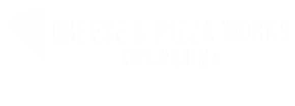 チーズ＆ピザワークス淡路島 CHEESE & PIZZA WORKS AWAJISHIMA